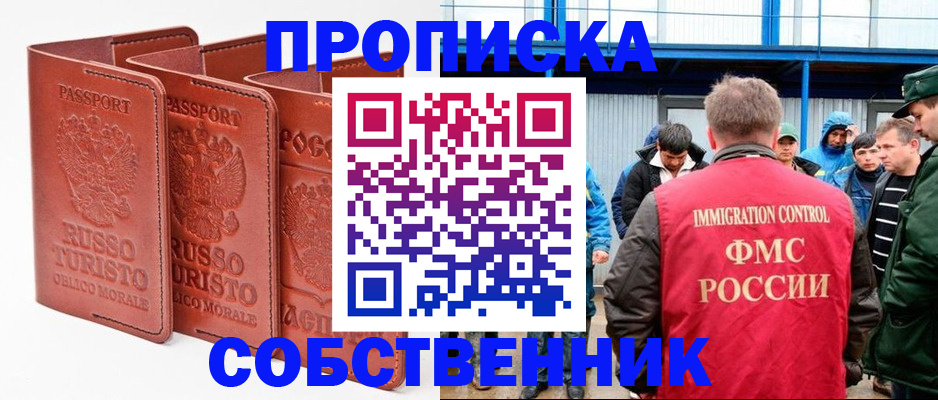 прописка поиск в Бурятии