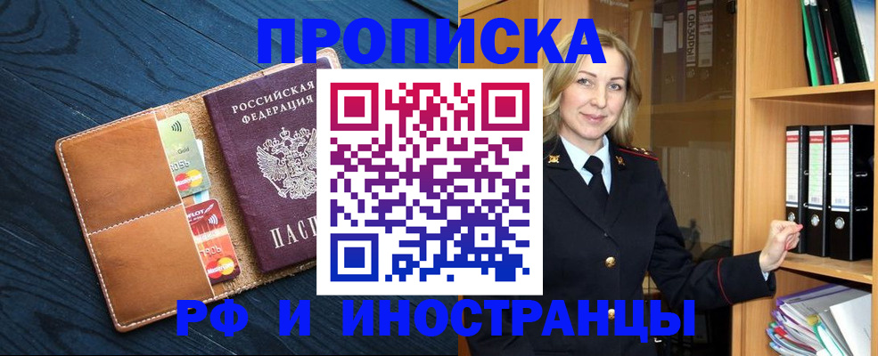 прописка от собственника в Бурятии