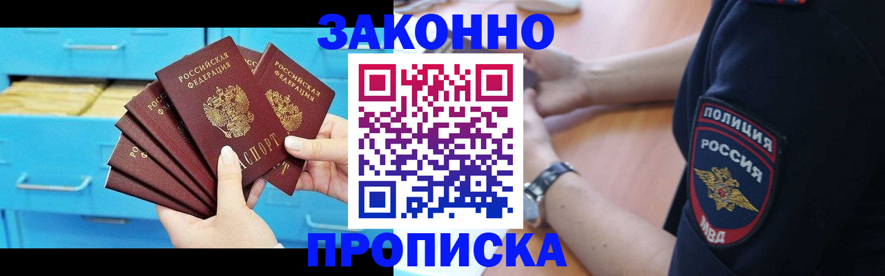 временная регистрация в Бурятии