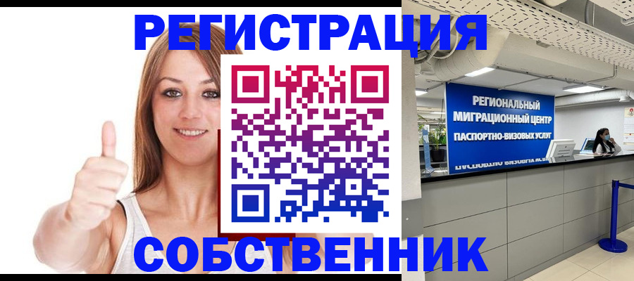 прописка регистрация в Бурятии