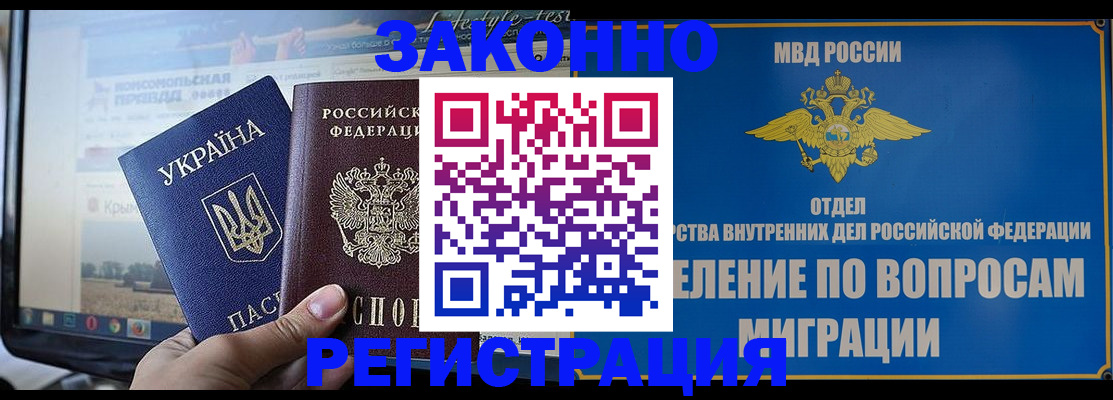 временная прописка в Бурятии